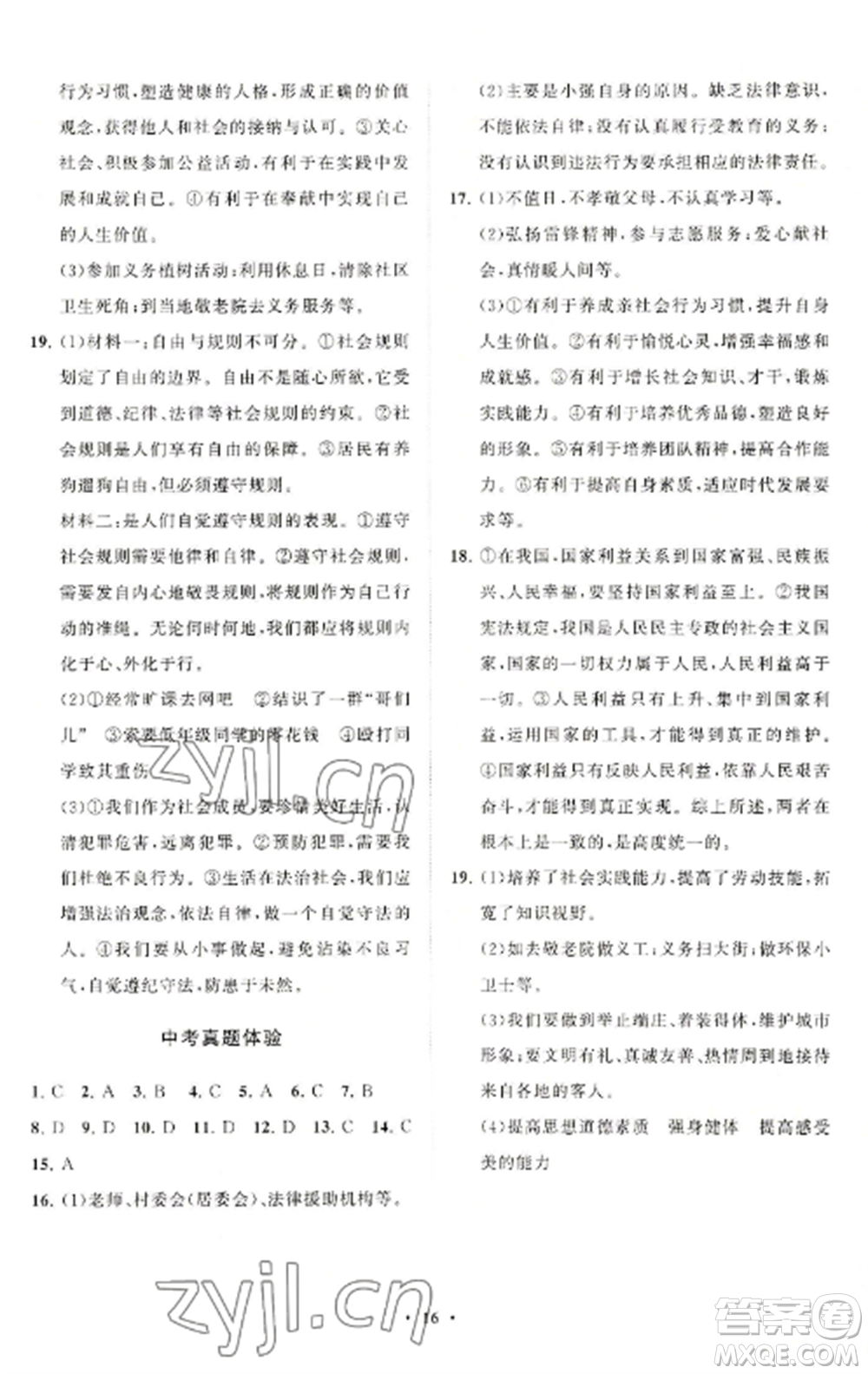 山東教育出版社2022初中同步練習(xí)冊(cè)分層卷八年級(jí)道德與法治上冊(cè)人教版陜西專版參考答案