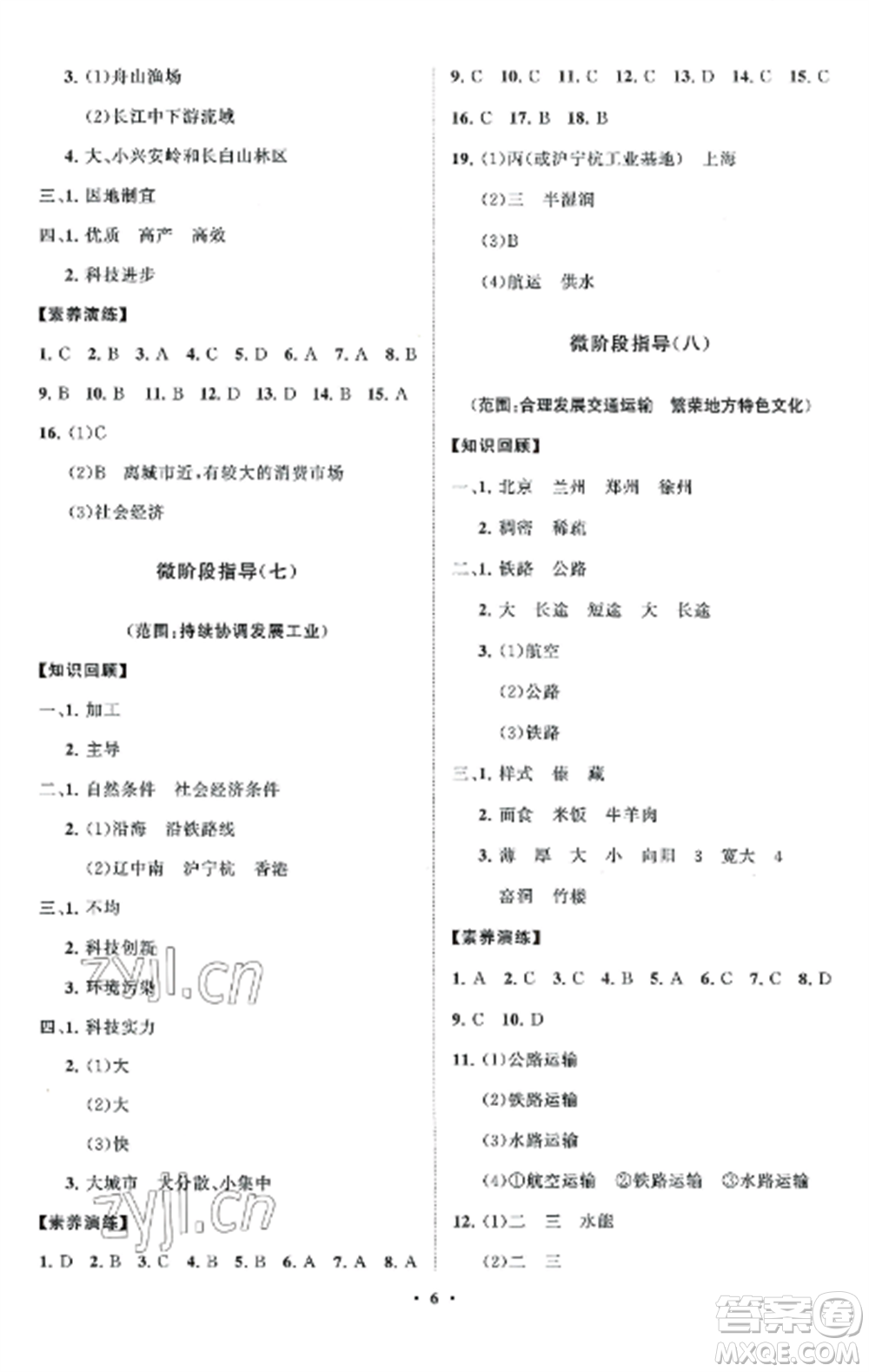 山東教育出版社2022初中同步練習冊分層卷八年級地理上冊商務星球版參考答案