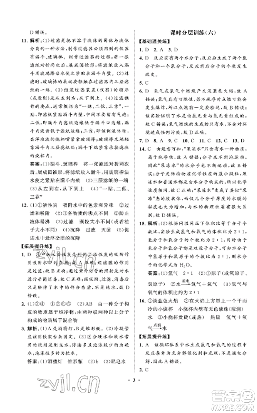 山東教育出版社2022初中同步練習(xí)冊分層卷八年級化學(xué)全冊魯教版五四制參考答案