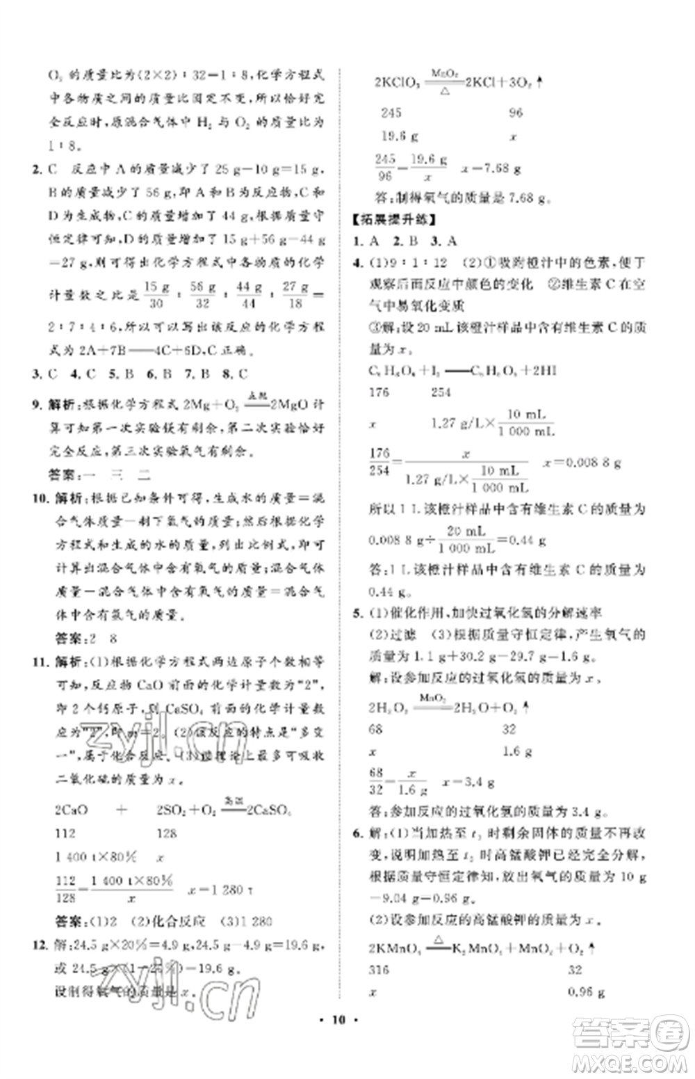 山東教育出版社2022初中同步練習(xí)冊分層卷八年級化學(xué)全冊魯教版五四制參考答案