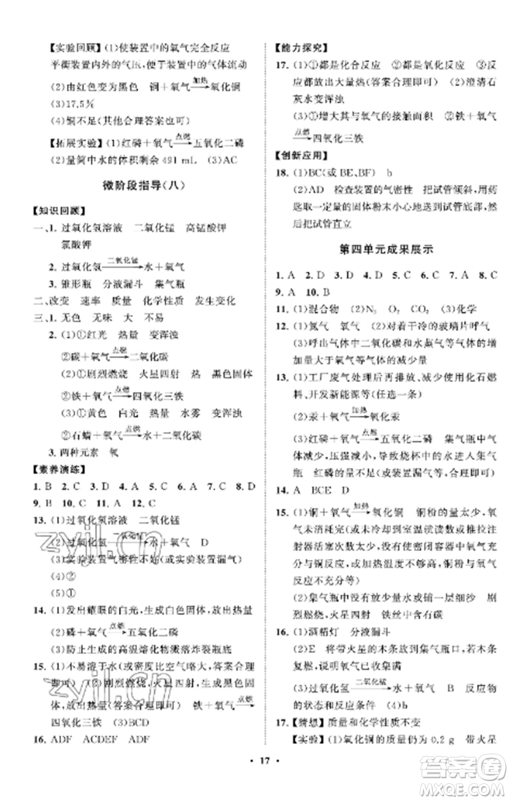 山東教育出版社2022初中同步練習(xí)冊分層卷八年級化學(xué)全冊魯教版五四制參考答案