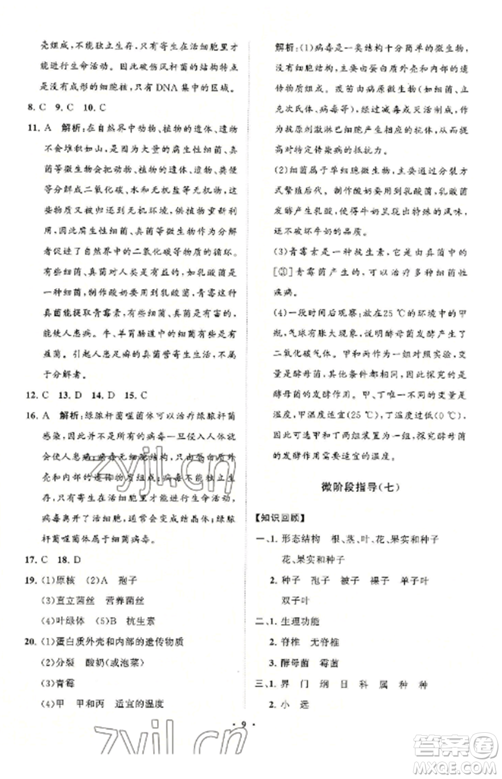 山東教育出版社2022初中同步練習(xí)冊(cè)分層卷八年級(jí)生物學(xué)上冊(cè)人教版參考答案