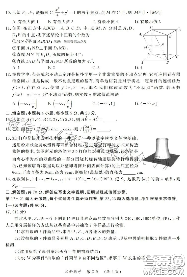 開封市2023屆高三年級第一次模擬考試文科數(shù)學(xué)試卷答案