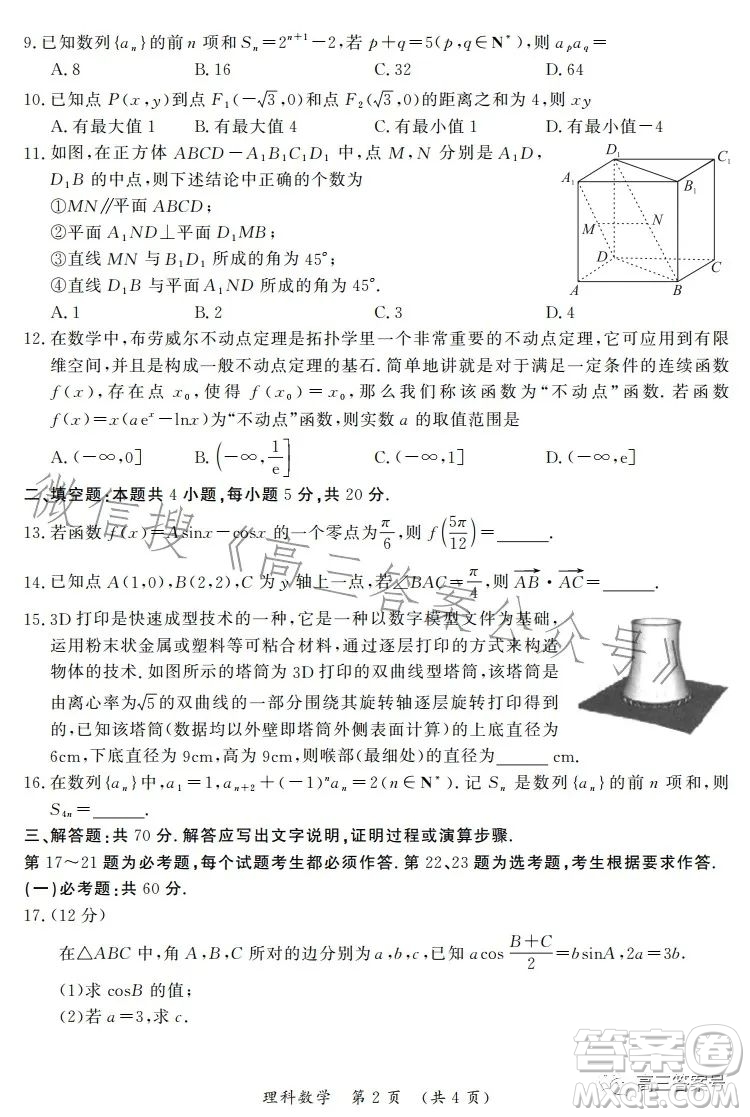 開(kāi)封市2023屆高三年級(jí)第一次模擬考試?yán)砜茢?shù)學(xué)試卷答案