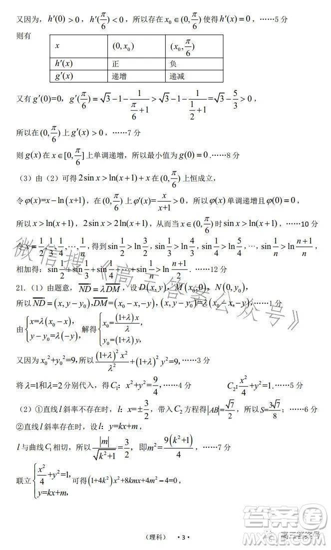 開(kāi)封市2023屆高三年級(jí)第一次模擬考試?yán)砜茢?shù)學(xué)試卷答案