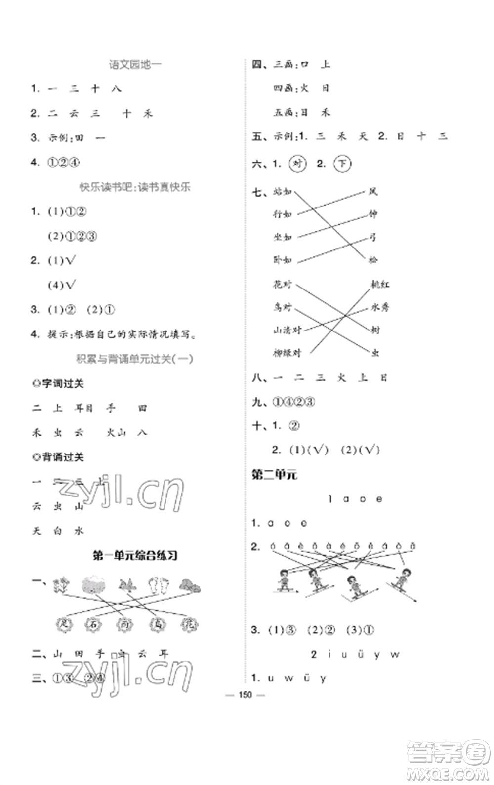 山東科學技術出版社2022新思維伴你學達標測試卷一年級語文上冊人教版參考答案