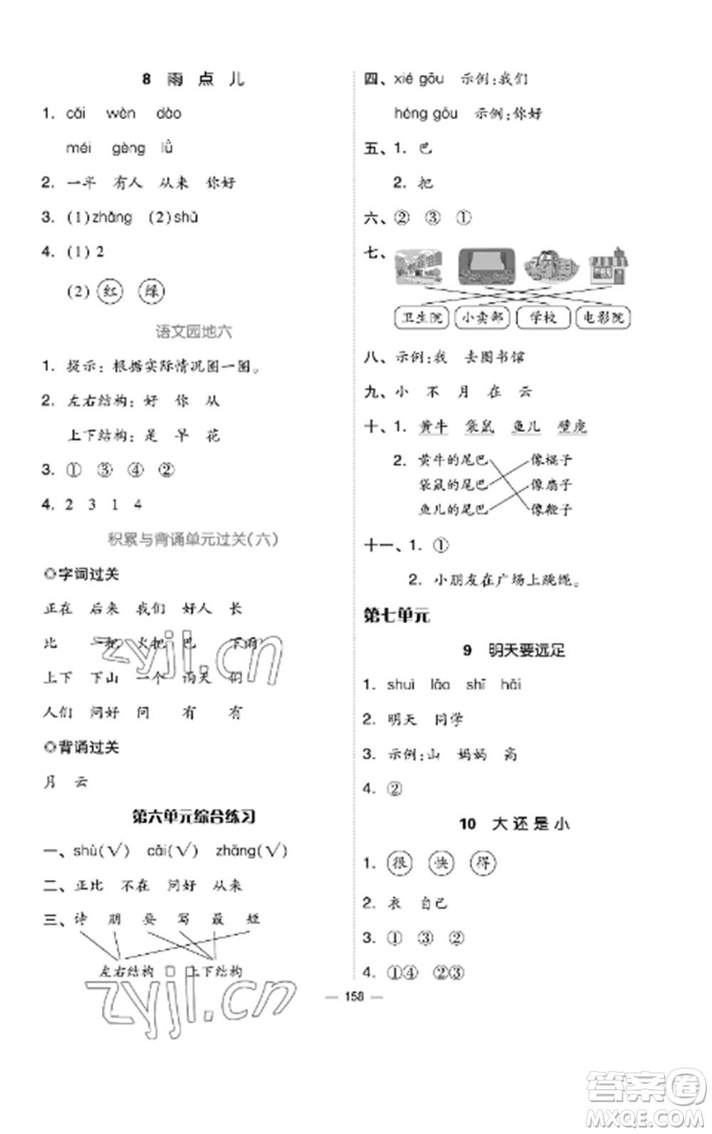 山東科學技術出版社2022新思維伴你學達標測試卷一年級語文上冊人教版參考答案