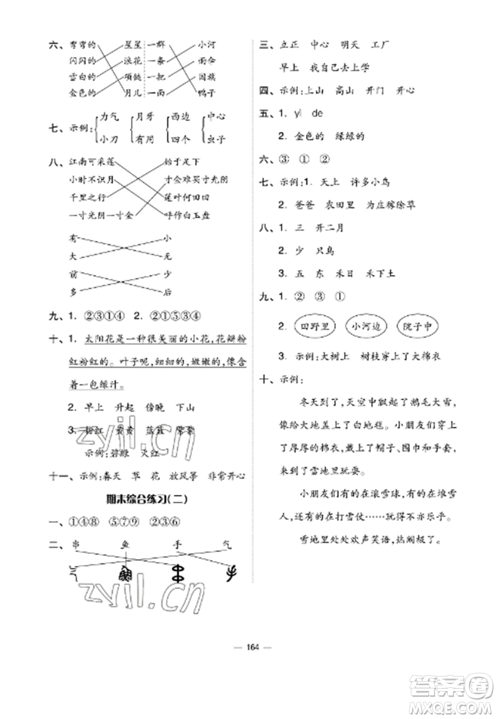 山東科學技術出版社2022新思維伴你學達標測試卷一年級語文上冊人教版參考答案