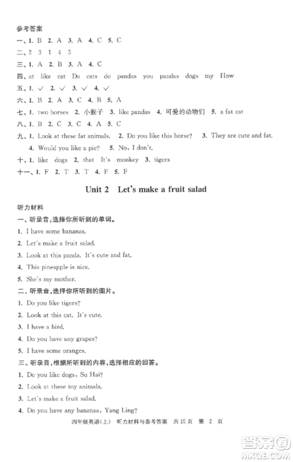 南京出版社2022伴你學單元達標測試卷四年級英語上冊譯林版參考答案