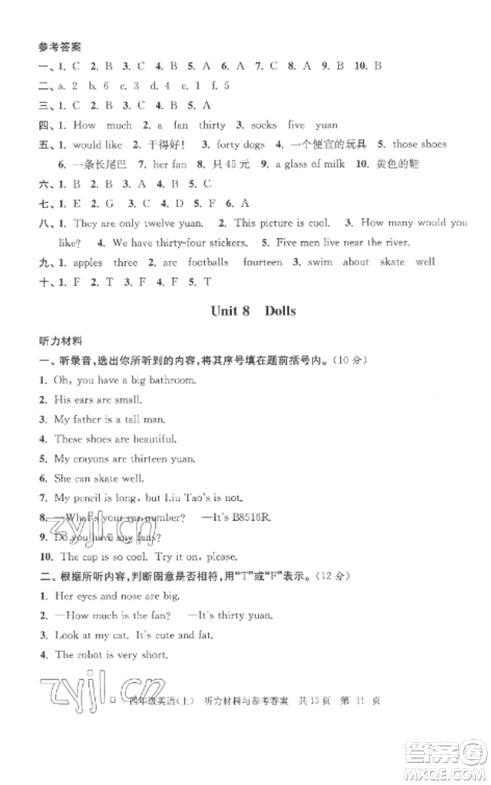 南京出版社2022伴你學單元達標測試卷四年級英語上冊譯林版參考答案