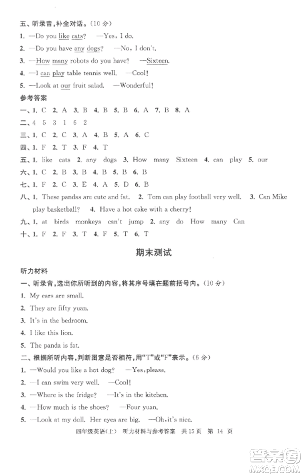 南京出版社2022伴你學單元達標測試卷四年級英語上冊譯林版參考答案