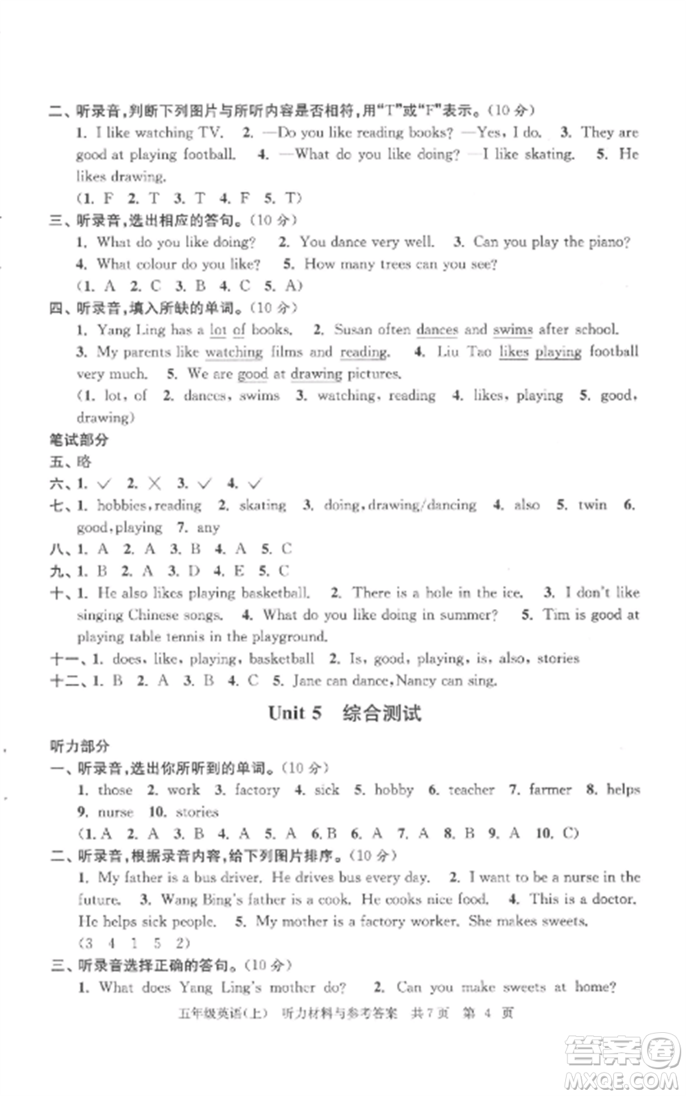 南京出版社2022伴你學(xué)單元達(dá)標(biāo)測(cè)試卷五年級(jí)英語(yǔ)上冊(cè)譯林版參考答案