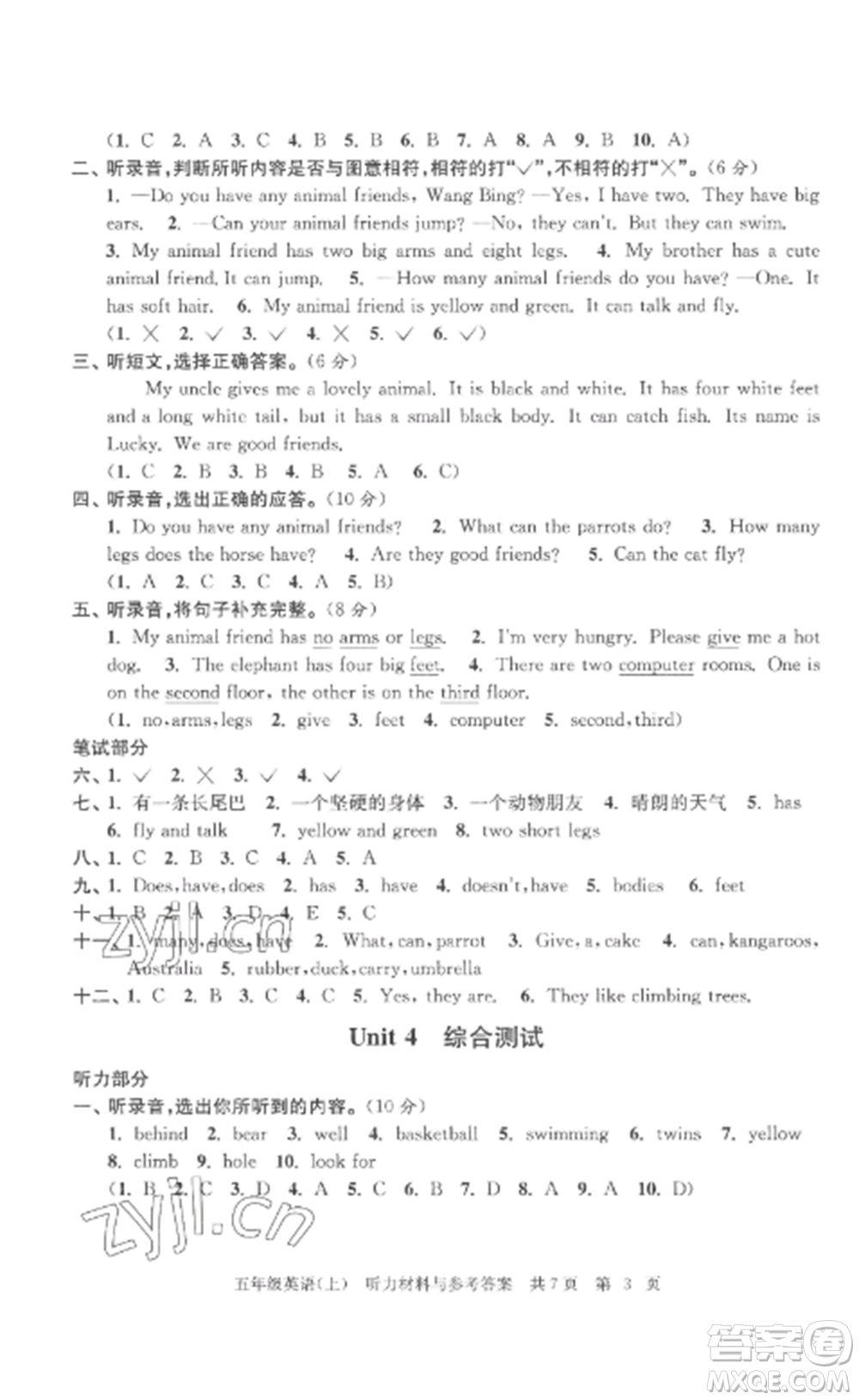 南京出版社2022伴你學(xué)單元達(dá)標(biāo)測(cè)試卷五年級(jí)英語(yǔ)上冊(cè)譯林版參考答案