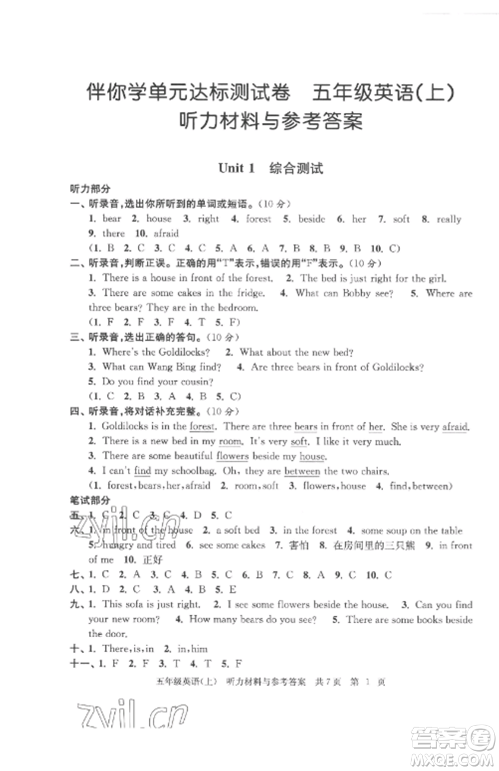 南京出版社2022伴你學(xué)單元達(dá)標(biāo)測(cè)試卷五年級(jí)英語(yǔ)上冊(cè)譯林版參考答案