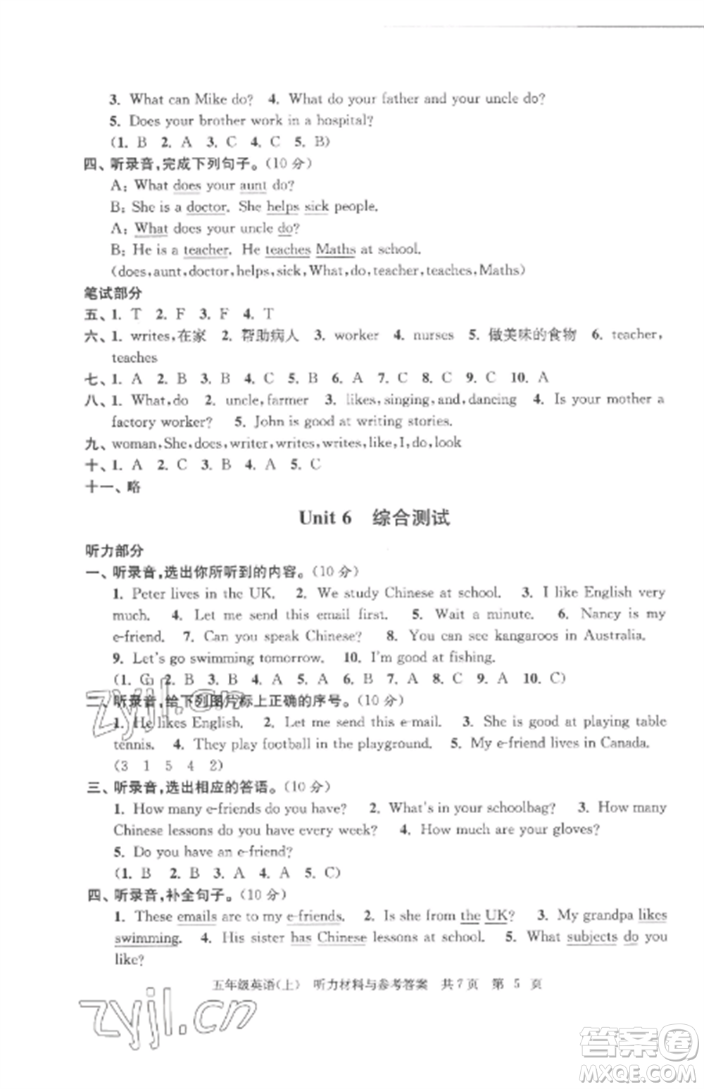 南京出版社2022伴你學(xué)單元達(dá)標(biāo)測(cè)試卷五年級(jí)英語(yǔ)上冊(cè)譯林版參考答案