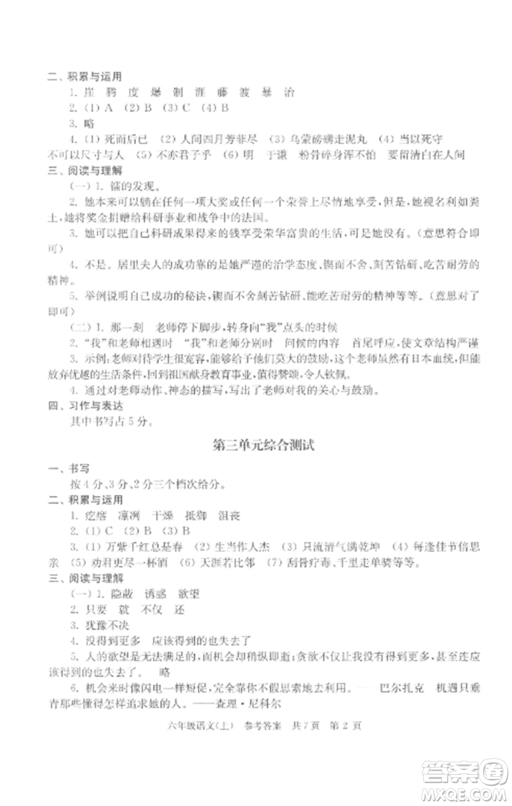 南京出版社2022伴你學(xué)單元達(dá)標(biāo)測試卷六年級語文上冊人教版參考答案