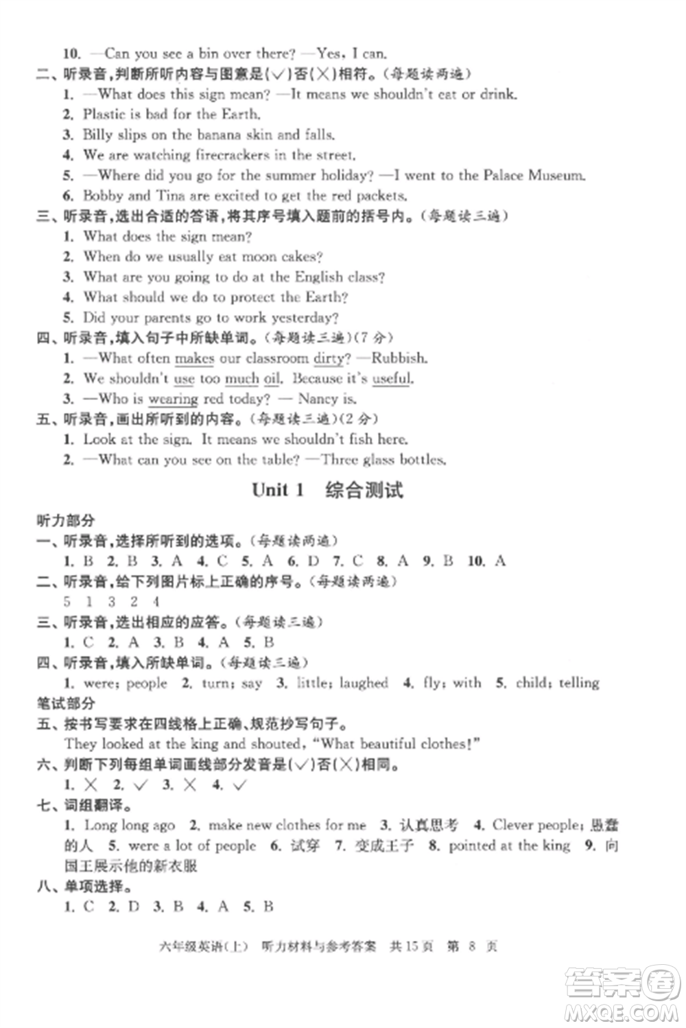 南京出版社2022伴你學單元達標測試卷六年級英語上冊譯林版參考答案