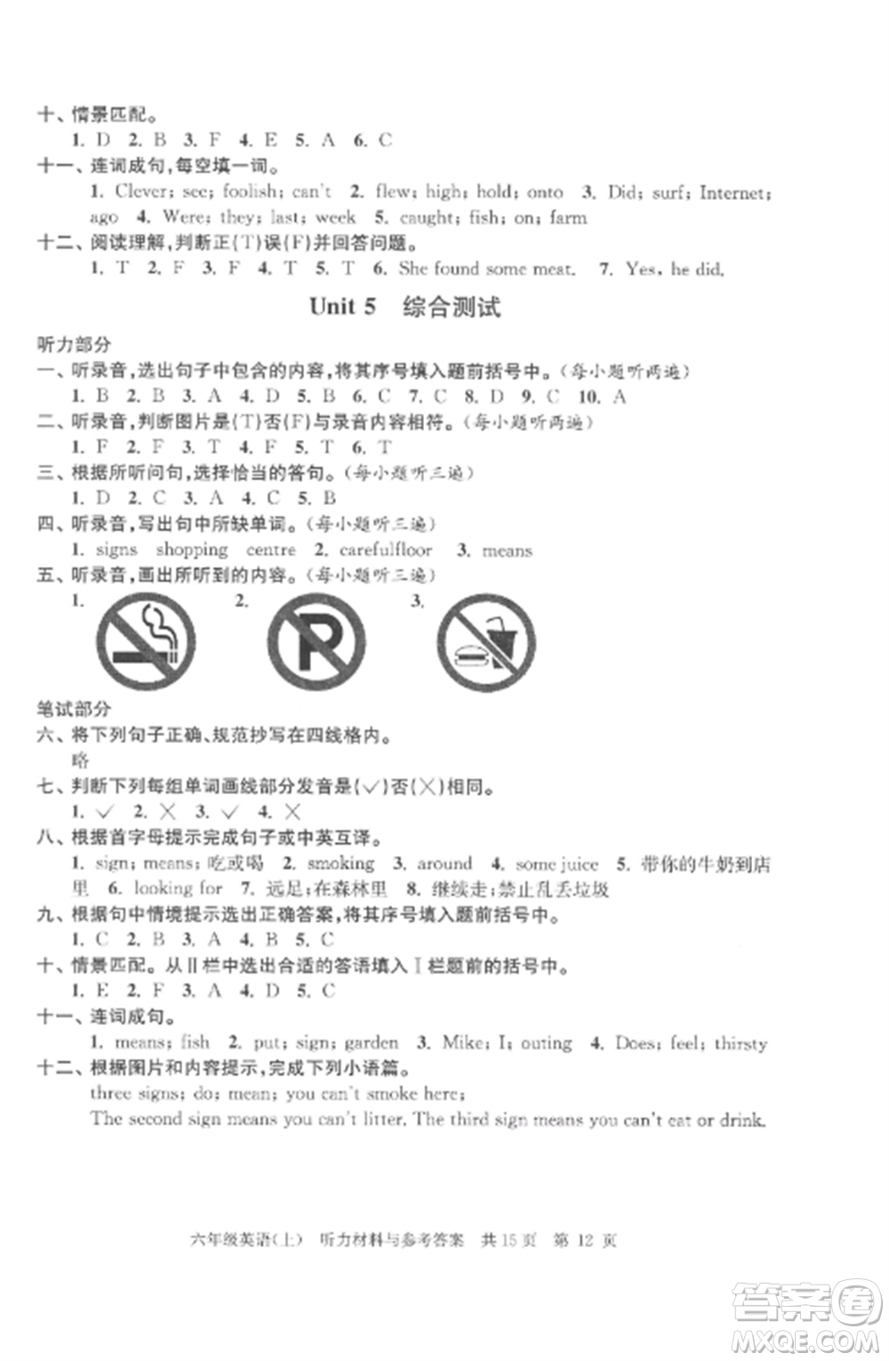 南京出版社2022伴你學單元達標測試卷六年級英語上冊譯林版參考答案