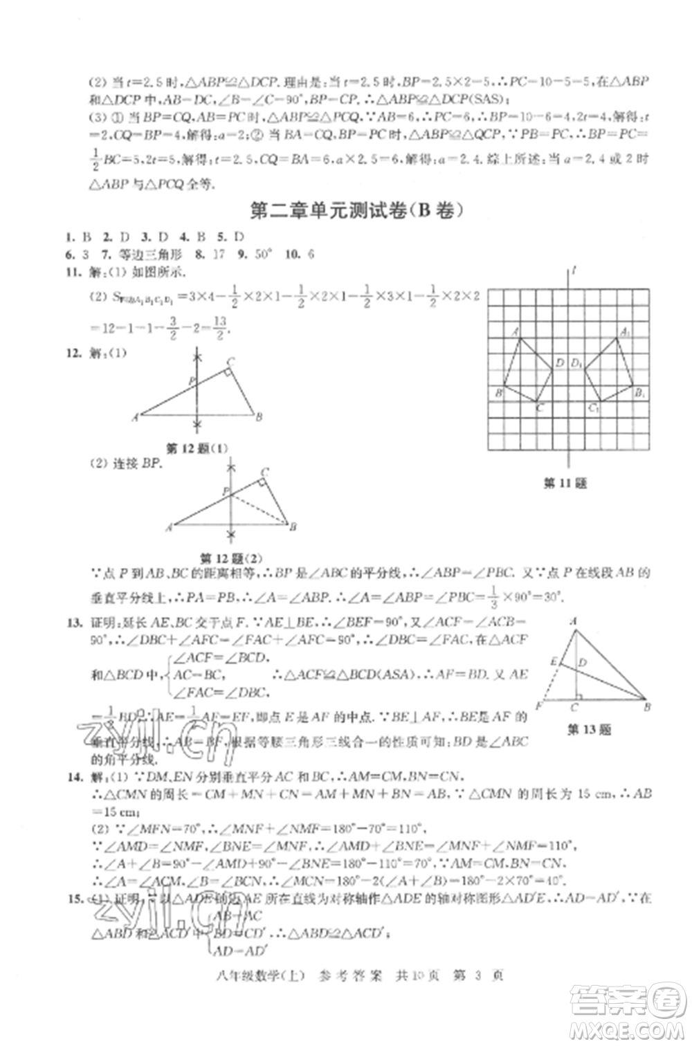 南京出版社2022伴你學(xué)單元達(dá)標(biāo)測試卷八年級數(shù)學(xué)上冊蘇科版參考答案