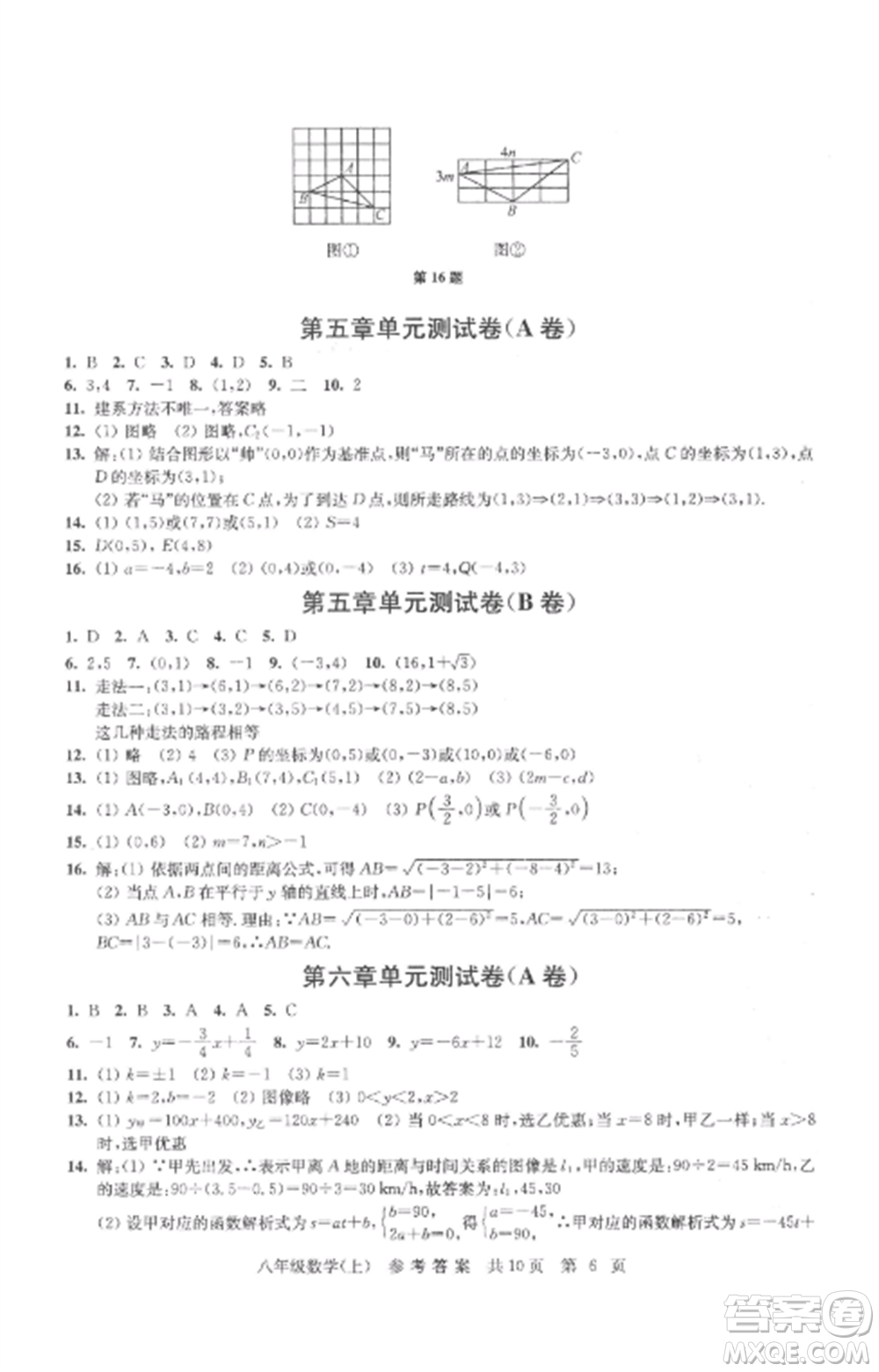 南京出版社2022伴你學(xué)單元達(dá)標(biāo)測試卷八年級數(shù)學(xué)上冊蘇科版參考答案