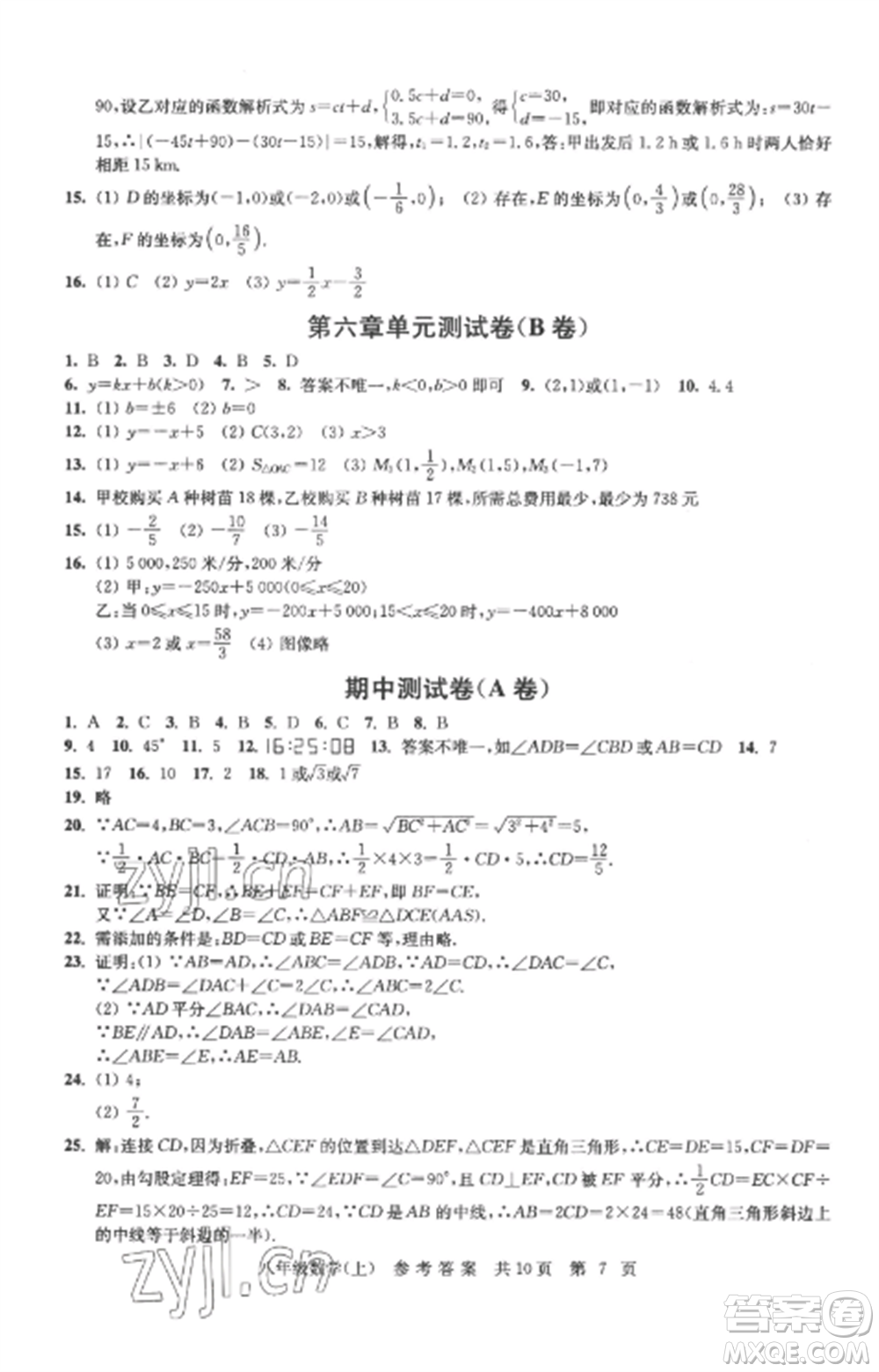 南京出版社2022伴你學(xué)單元達(dá)標(biāo)測試卷八年級數(shù)學(xué)上冊蘇科版參考答案