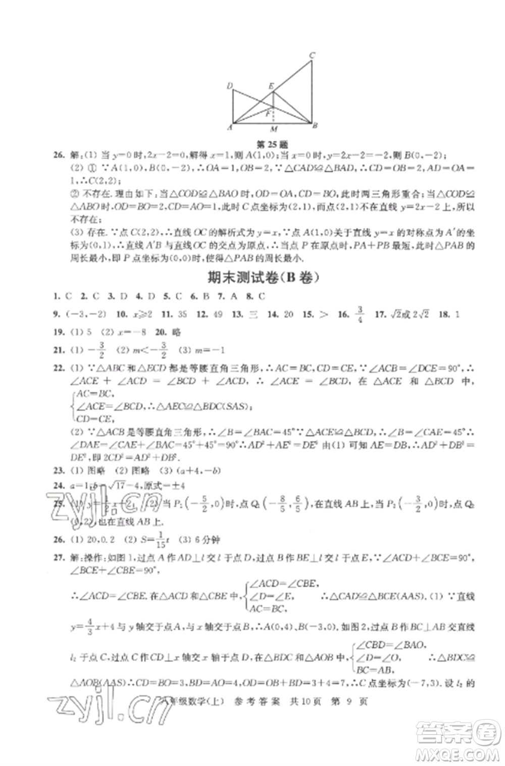 南京出版社2022伴你學(xué)單元達(dá)標(biāo)測試卷八年級數(shù)學(xué)上冊蘇科版參考答案