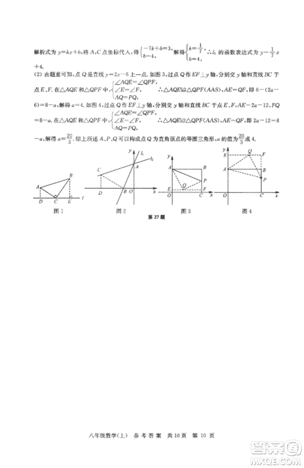 南京出版社2022伴你學(xué)單元達(dá)標(biāo)測試卷八年級數(shù)學(xué)上冊蘇科版參考答案