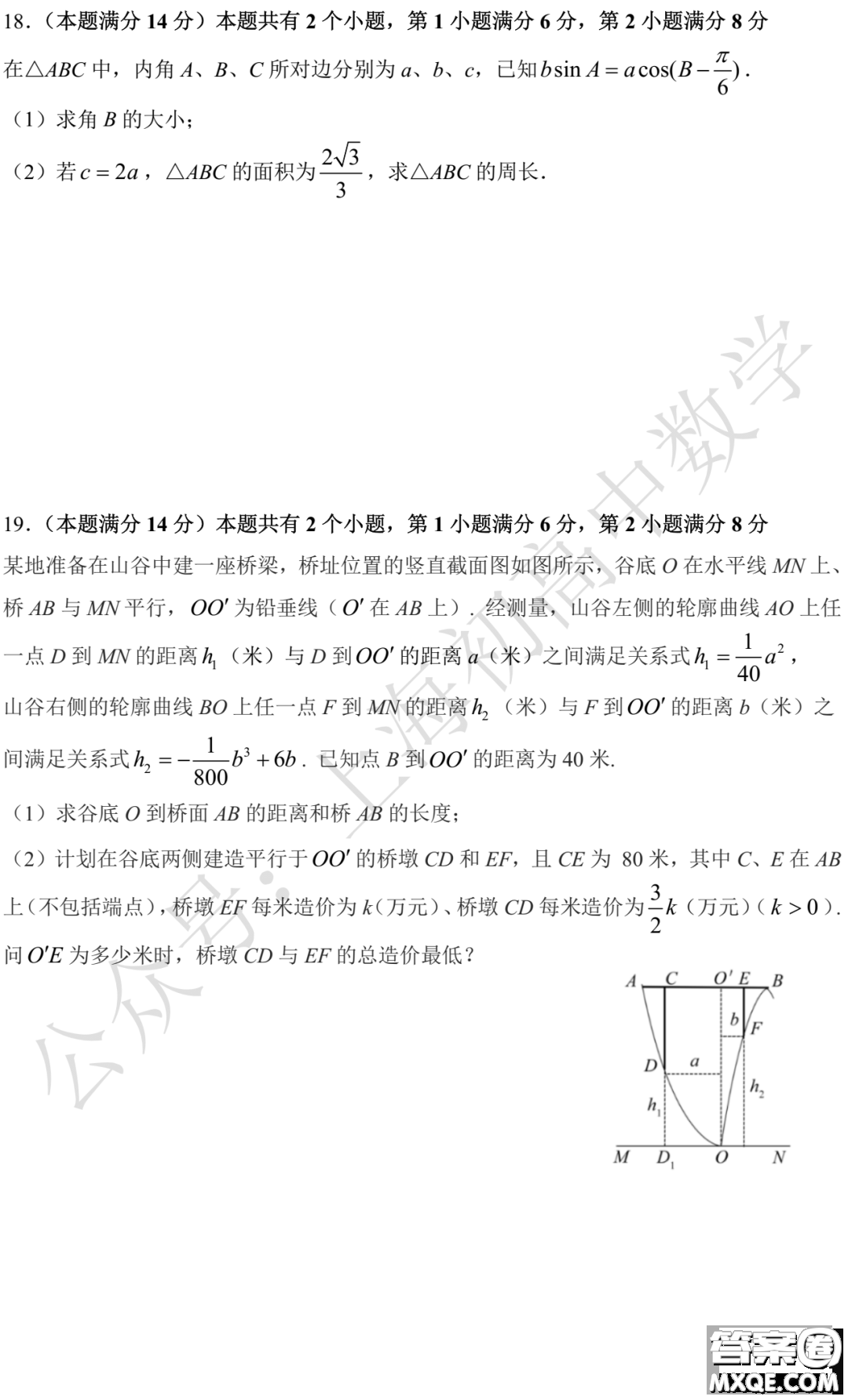 上海市松江區(qū)2023屆高三一模數(shù)學(xué)試卷答案