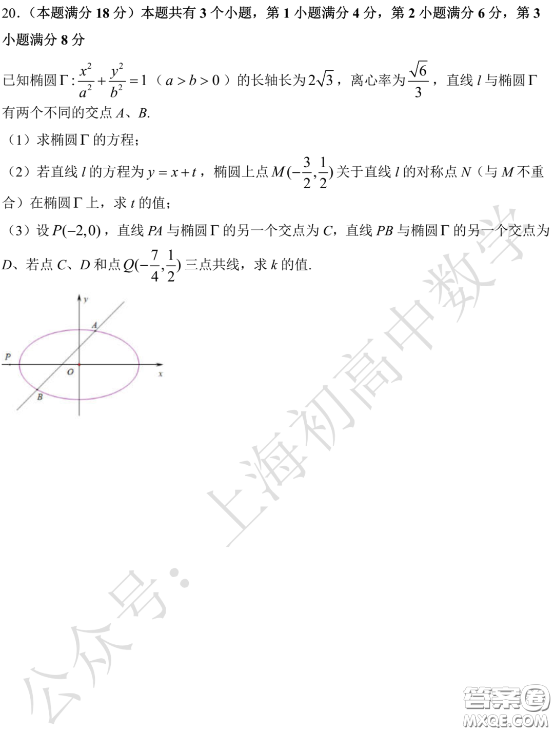 上海市松江區(qū)2023屆高三一模數(shù)學(xué)試卷答案