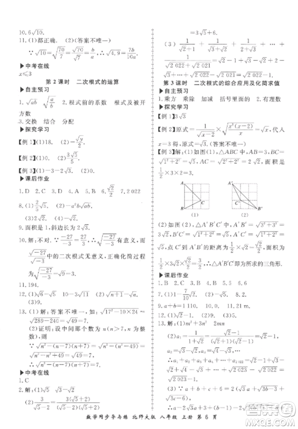 鄭州大學(xué)出版社2022新學(xué)案同步導(dǎo)與練八年級(jí)數(shù)學(xué)上冊(cè)北師大版參考答案