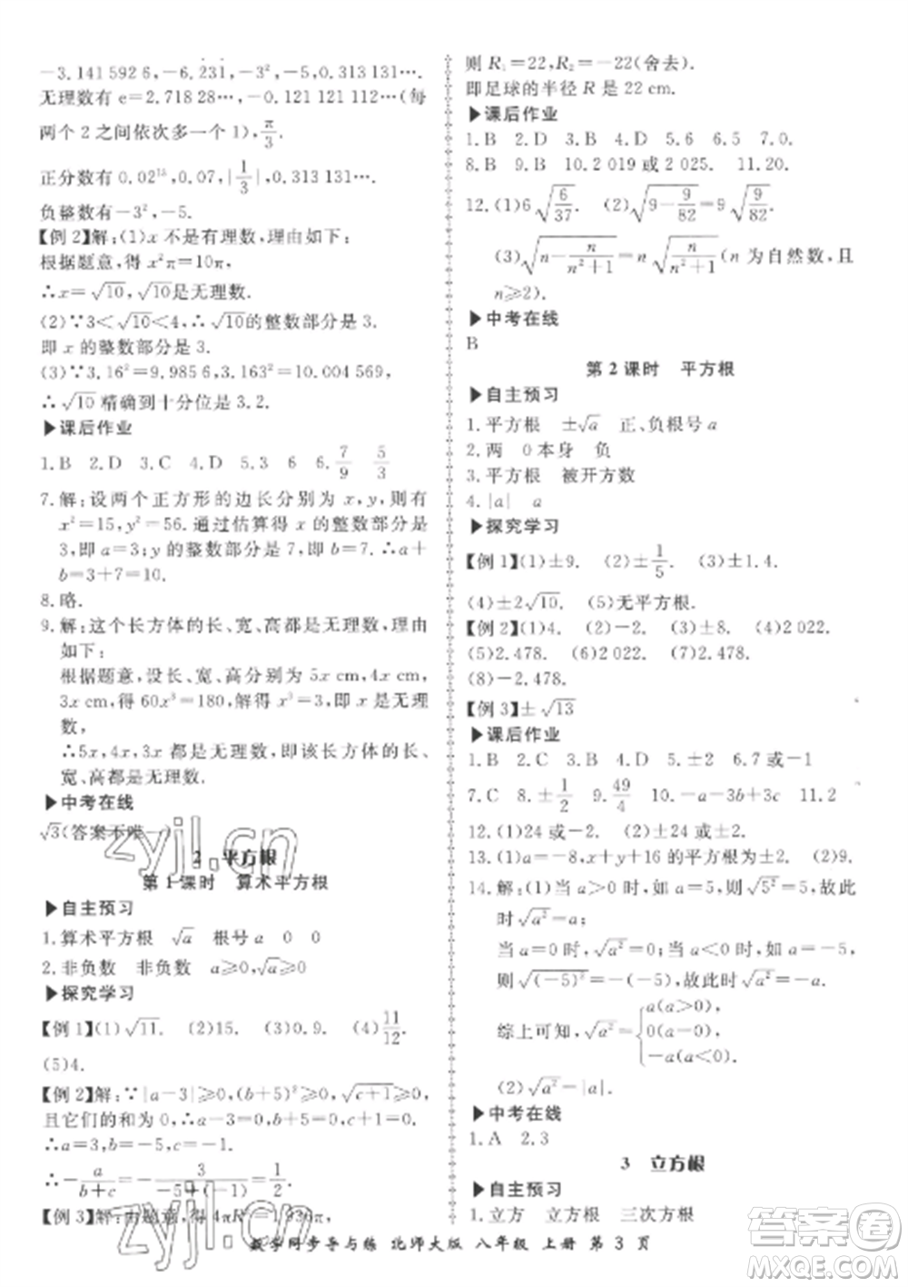 鄭州大學(xué)出版社2022新學(xué)案同步導(dǎo)與練八年級(jí)數(shù)學(xué)上冊(cè)北師大版參考答案