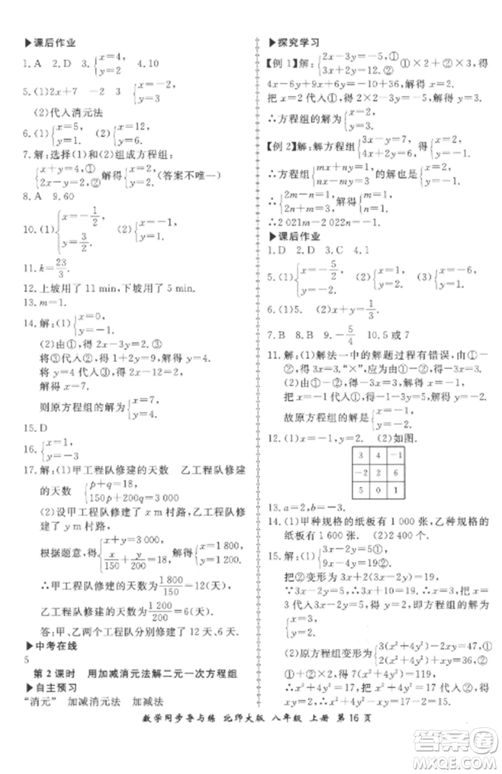 鄭州大學(xué)出版社2022新學(xué)案同步導(dǎo)與練八年級(jí)數(shù)學(xué)上冊(cè)北師大版參考答案