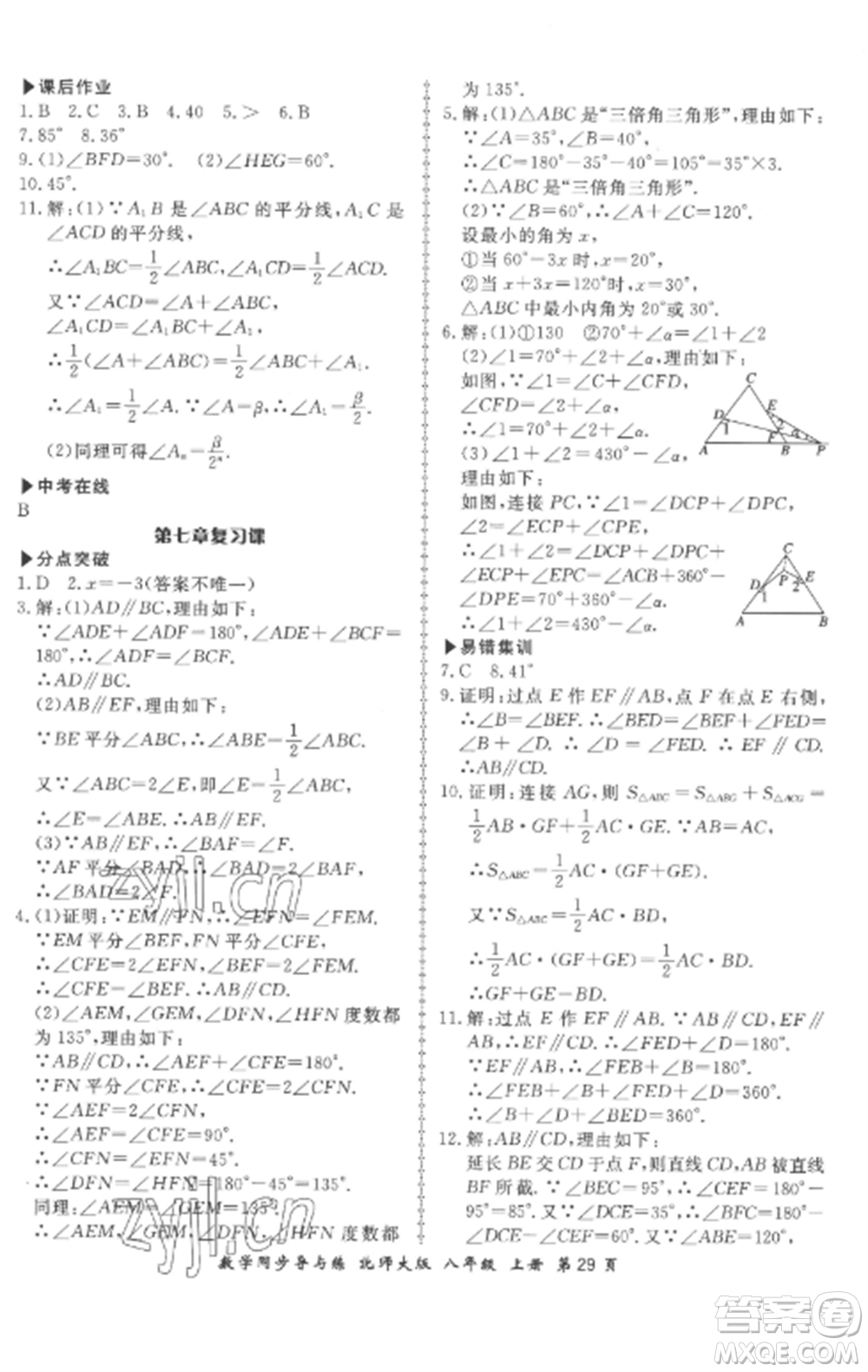 鄭州大學(xué)出版社2022新學(xué)案同步導(dǎo)與練八年級(jí)數(shù)學(xué)上冊(cè)北師大版參考答案