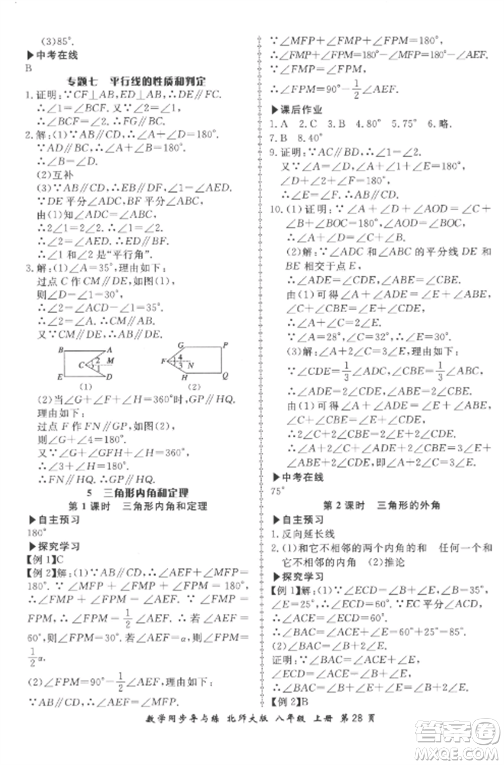 鄭州大學(xué)出版社2022新學(xué)案同步導(dǎo)與練八年級(jí)數(shù)學(xué)上冊(cè)北師大版參考答案