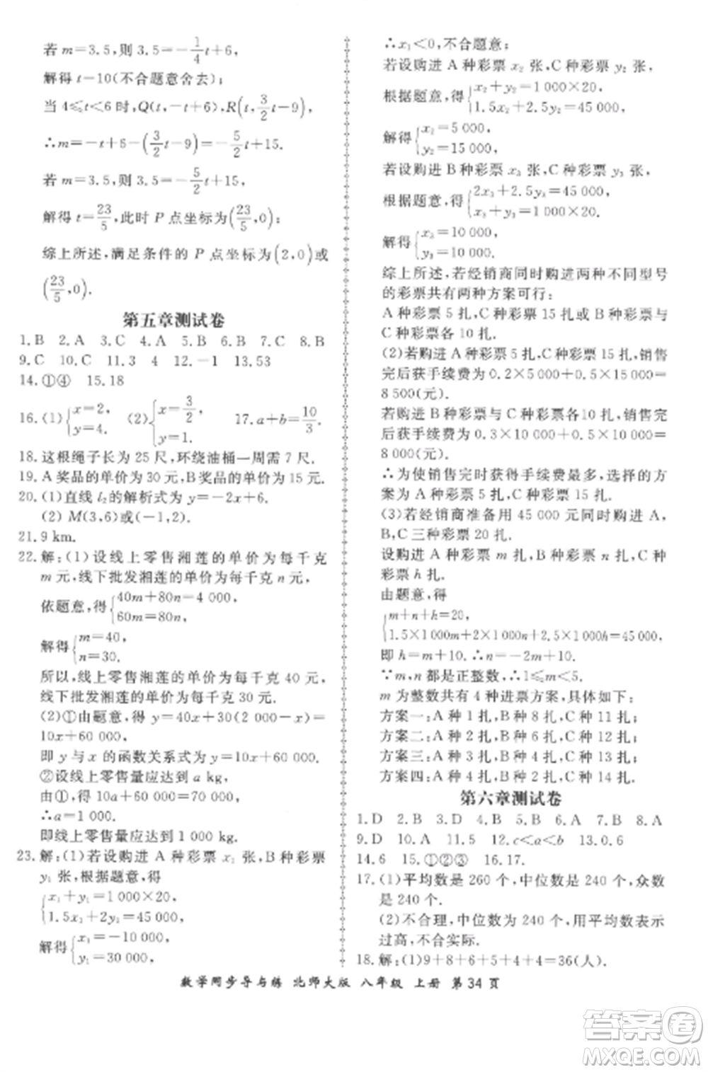 鄭州大學(xué)出版社2022新學(xué)案同步導(dǎo)與練八年級(jí)數(shù)學(xué)上冊(cè)北師大版參考答案