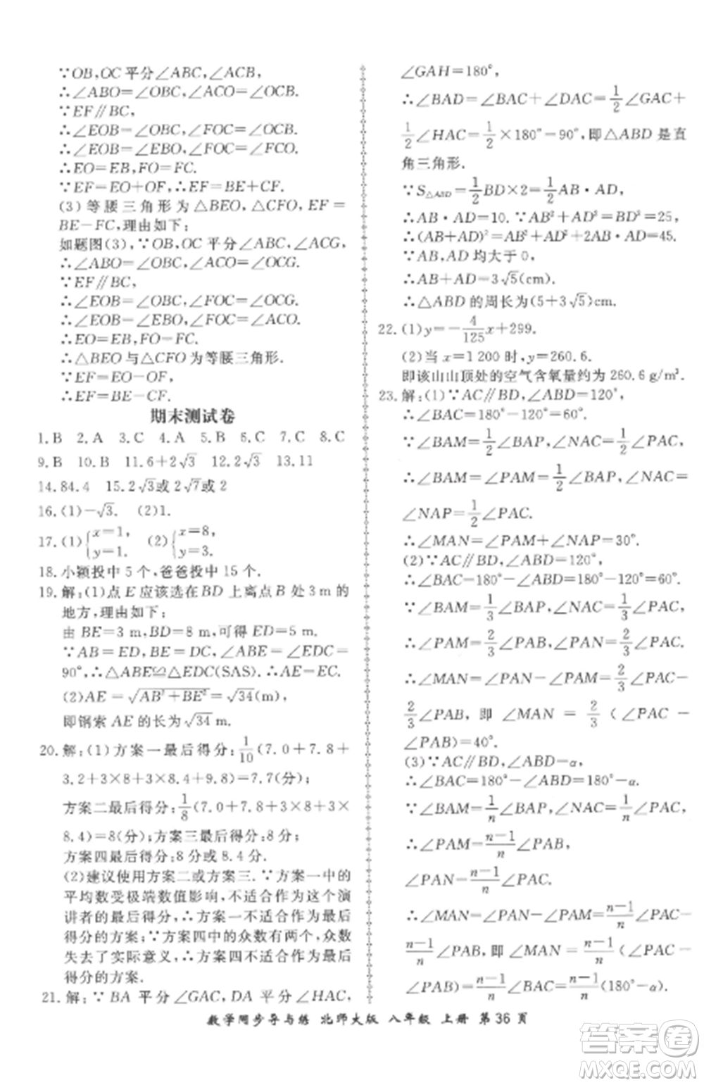 鄭州大學(xué)出版社2022新學(xué)案同步導(dǎo)與練八年級(jí)數(shù)學(xué)上冊(cè)北師大版參考答案