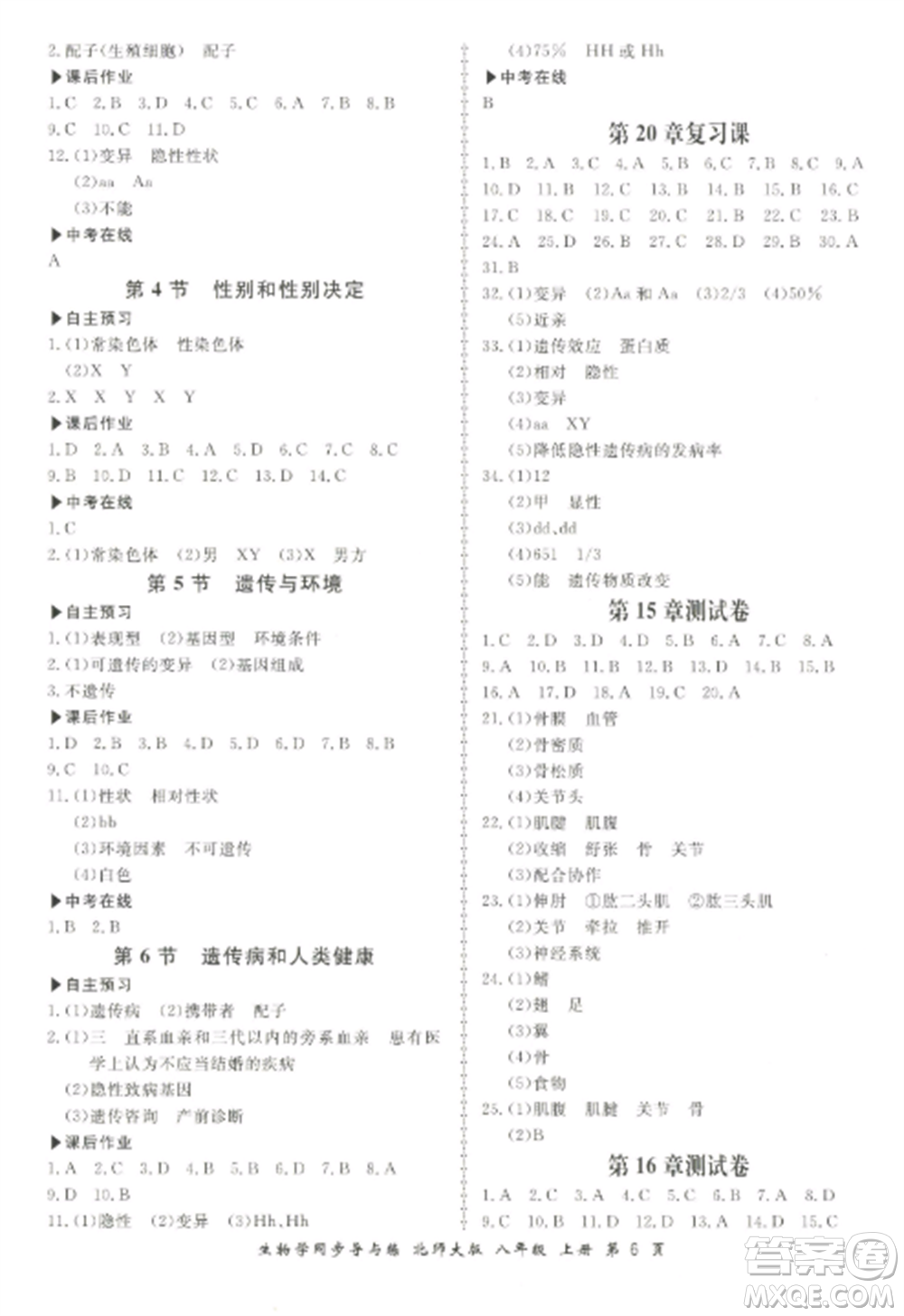 鄭州大學(xué)出版社2022新學(xué)案同步導(dǎo)與練八年級(jí)生物上冊(cè)北師大版參考答案