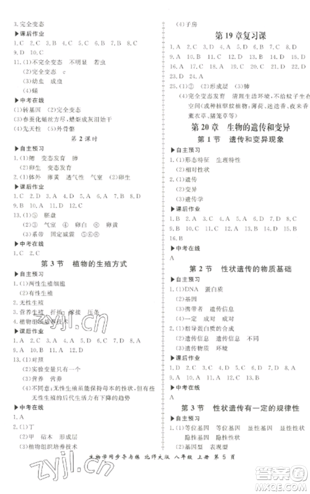 鄭州大學(xué)出版社2022新學(xué)案同步導(dǎo)與練八年級(jí)生物上冊(cè)北師大版參考答案