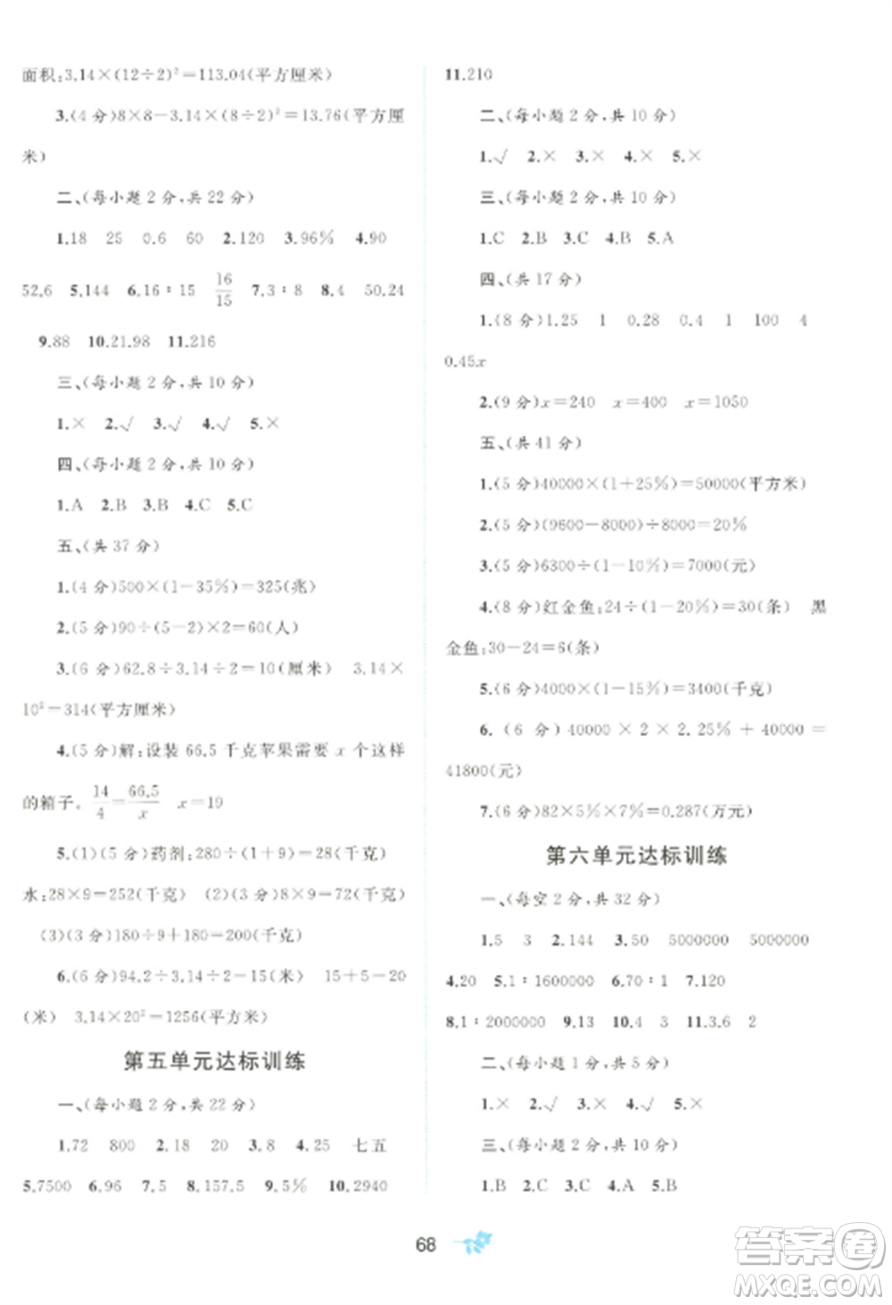 廣西師范大學(xué)出版社2022新課程學(xué)習(xí)與測評單元雙測六年級數(shù)學(xué)上冊冀教版C版參考答案