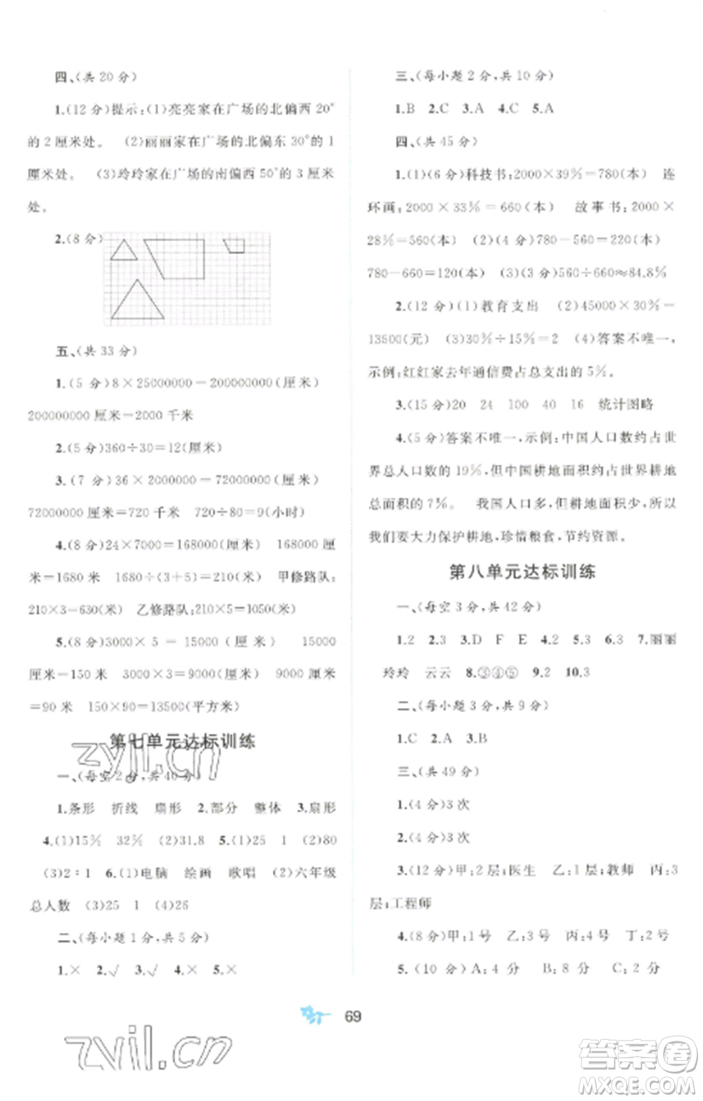 廣西師范大學(xué)出版社2022新課程學(xué)習(xí)與測評單元雙測六年級數(shù)學(xué)上冊冀教版C版參考答案