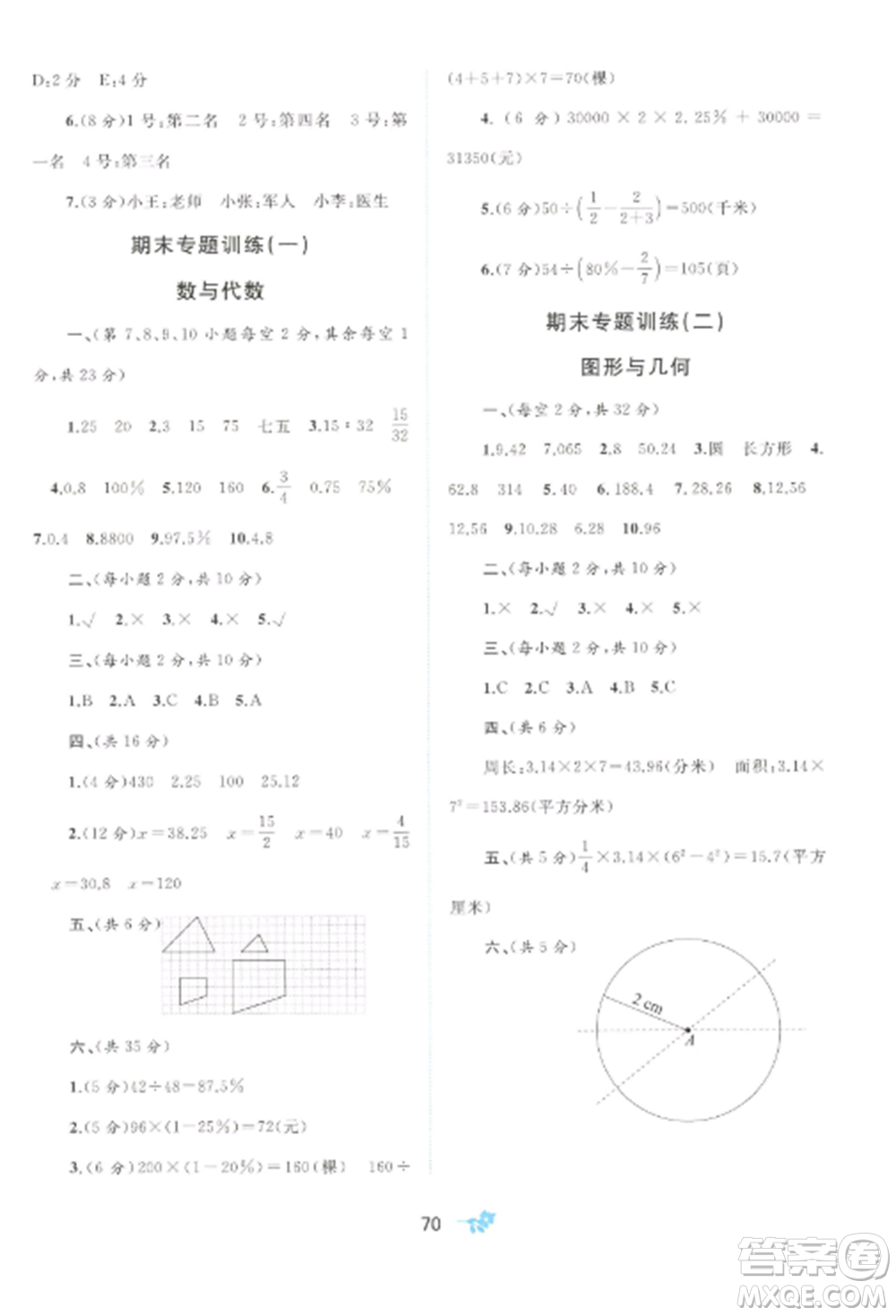 廣西師范大學(xué)出版社2022新課程學(xué)習(xí)與測評單元雙測六年級數(shù)學(xué)上冊冀教版C版參考答案