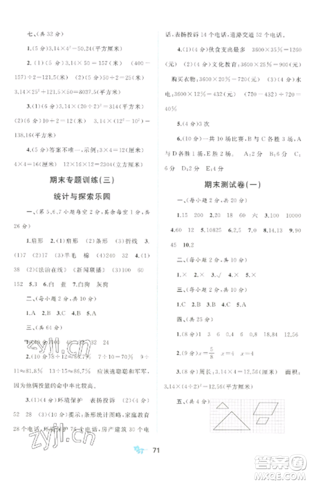 廣西師范大學(xué)出版社2022新課程學(xué)習(xí)與測評單元雙測六年級數(shù)學(xué)上冊冀教版C版參考答案