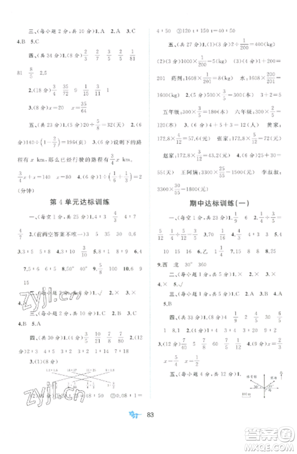 廣西師范大學出版社2022新課程學習與測評單元雙測六年級數(shù)學上冊人教版A版參考答案