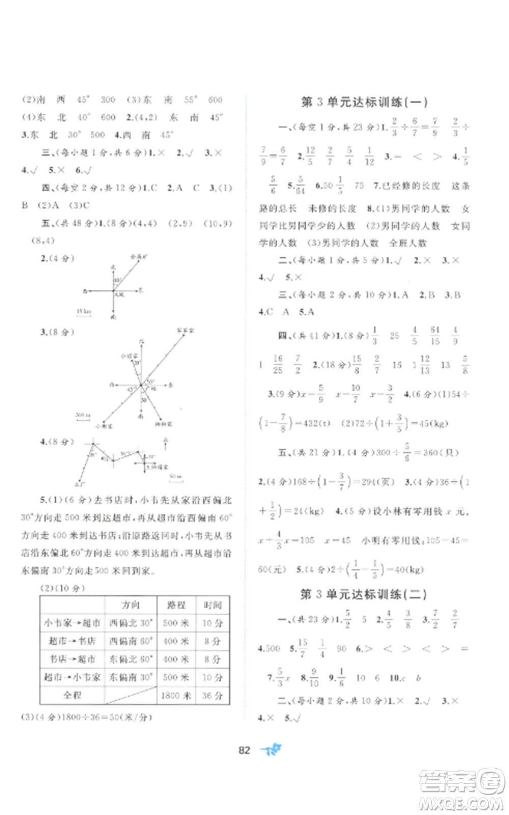 廣西師范大學出版社2022新課程學習與測評單元雙測六年級數(shù)學上冊人教版A版參考答案