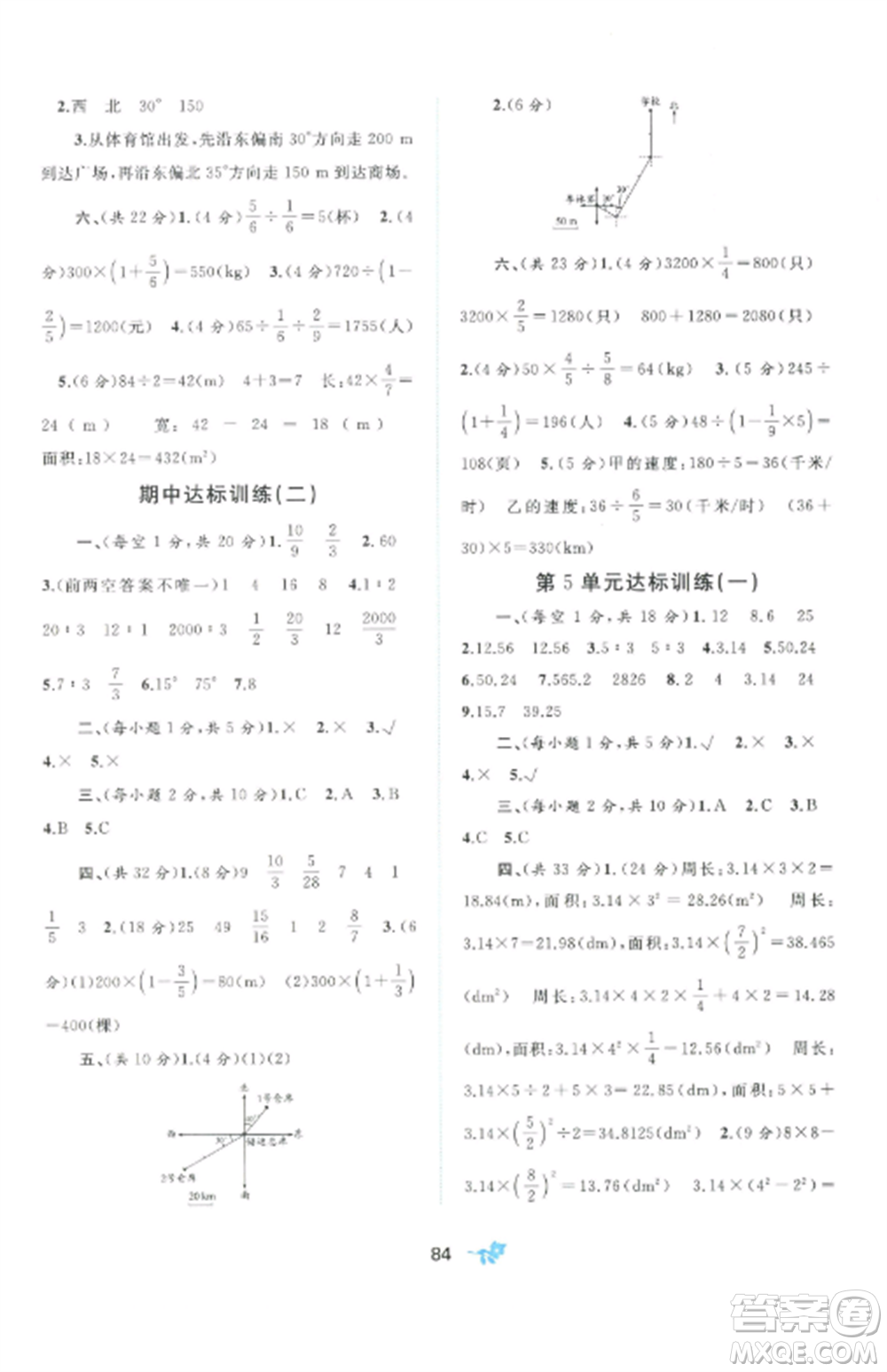 廣西師范大學出版社2022新課程學習與測評單元雙測六年級數(shù)學上冊人教版A版參考答案