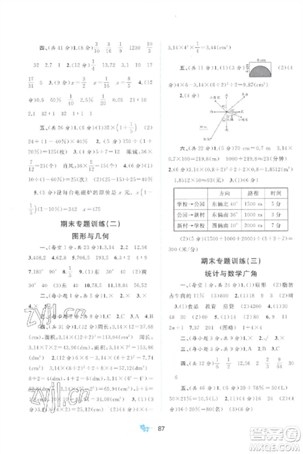 廣西師范大學出版社2022新課程學習與測評單元雙測六年級數(shù)學上冊人教版A版參考答案