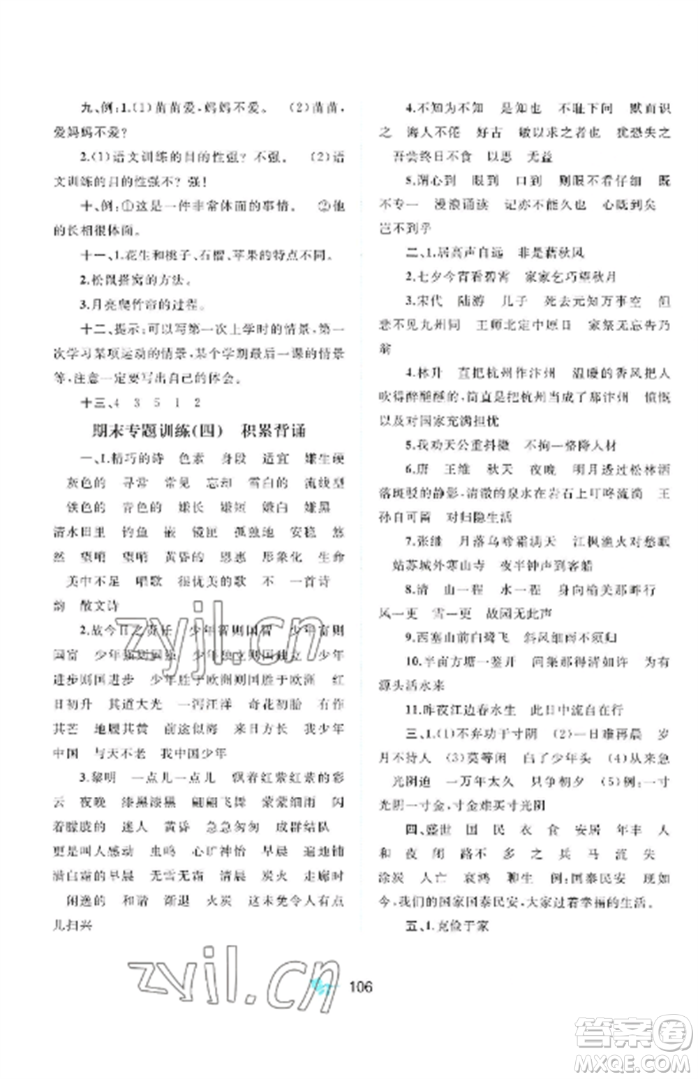 廣西師范大學(xué)出版社2022新課程學(xué)習(xí)與測(cè)評(píng)單元雙測(cè)五年級(jí)語(yǔ)文上冊(cè)人教版A版參考答案