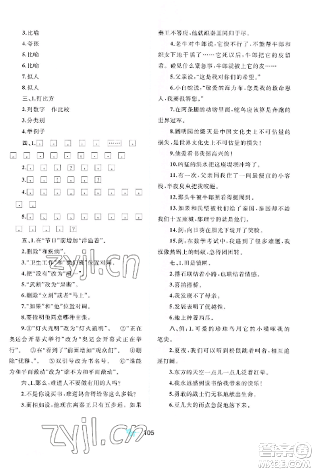 廣西師范大學(xué)出版社2022新課程學(xué)習(xí)與測(cè)評(píng)單元雙測(cè)五年級(jí)語(yǔ)文上冊(cè)人教版A版參考答案