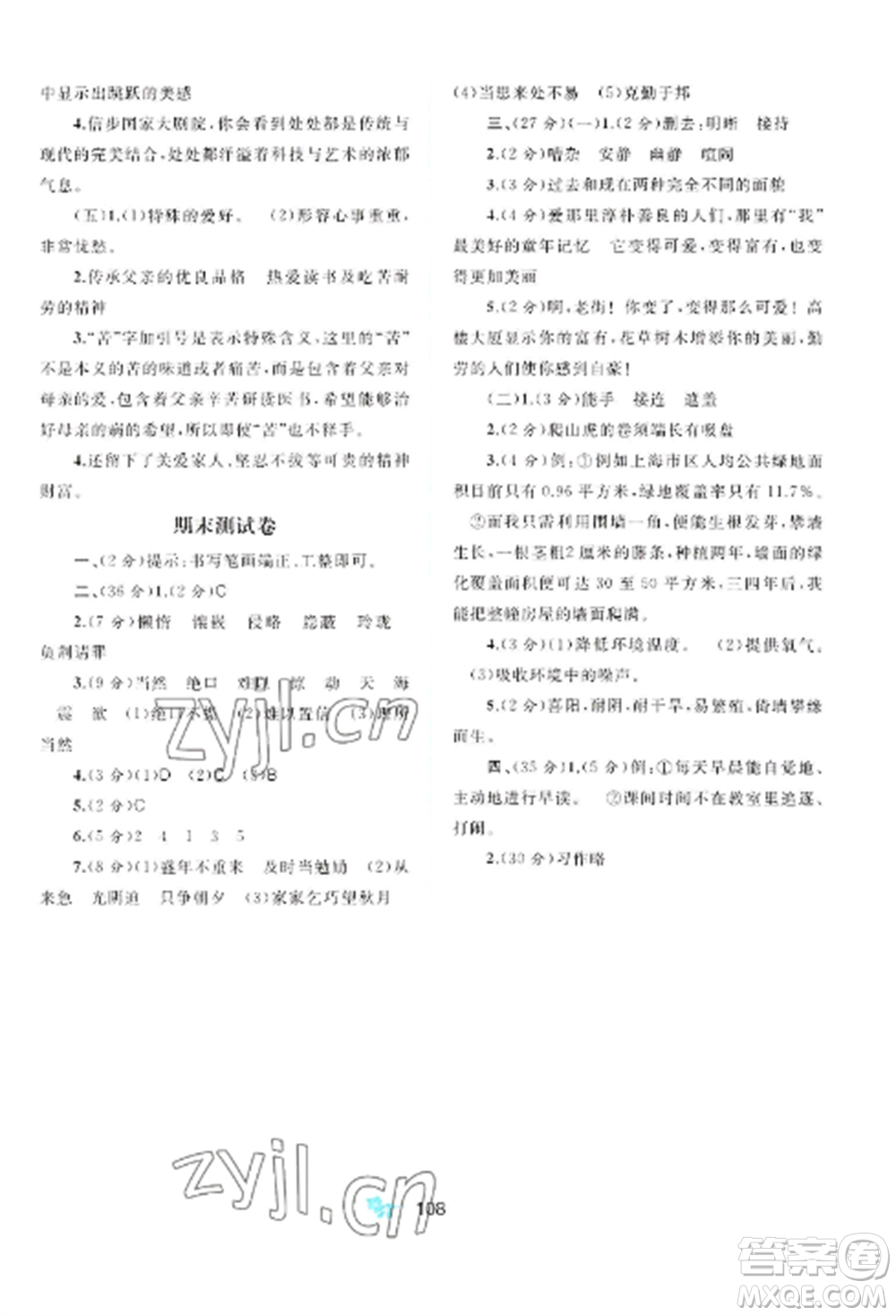 廣西師范大學(xué)出版社2022新課程學(xué)習(xí)與測(cè)評(píng)單元雙測(cè)五年級(jí)語(yǔ)文上冊(cè)人教版A版參考答案