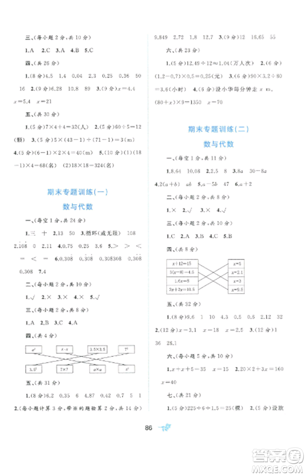 廣西師范大學(xué)出版社2022新課程學(xué)習(xí)與測評單元雙測五年級數(shù)學(xué)上冊人教版A版參考答案